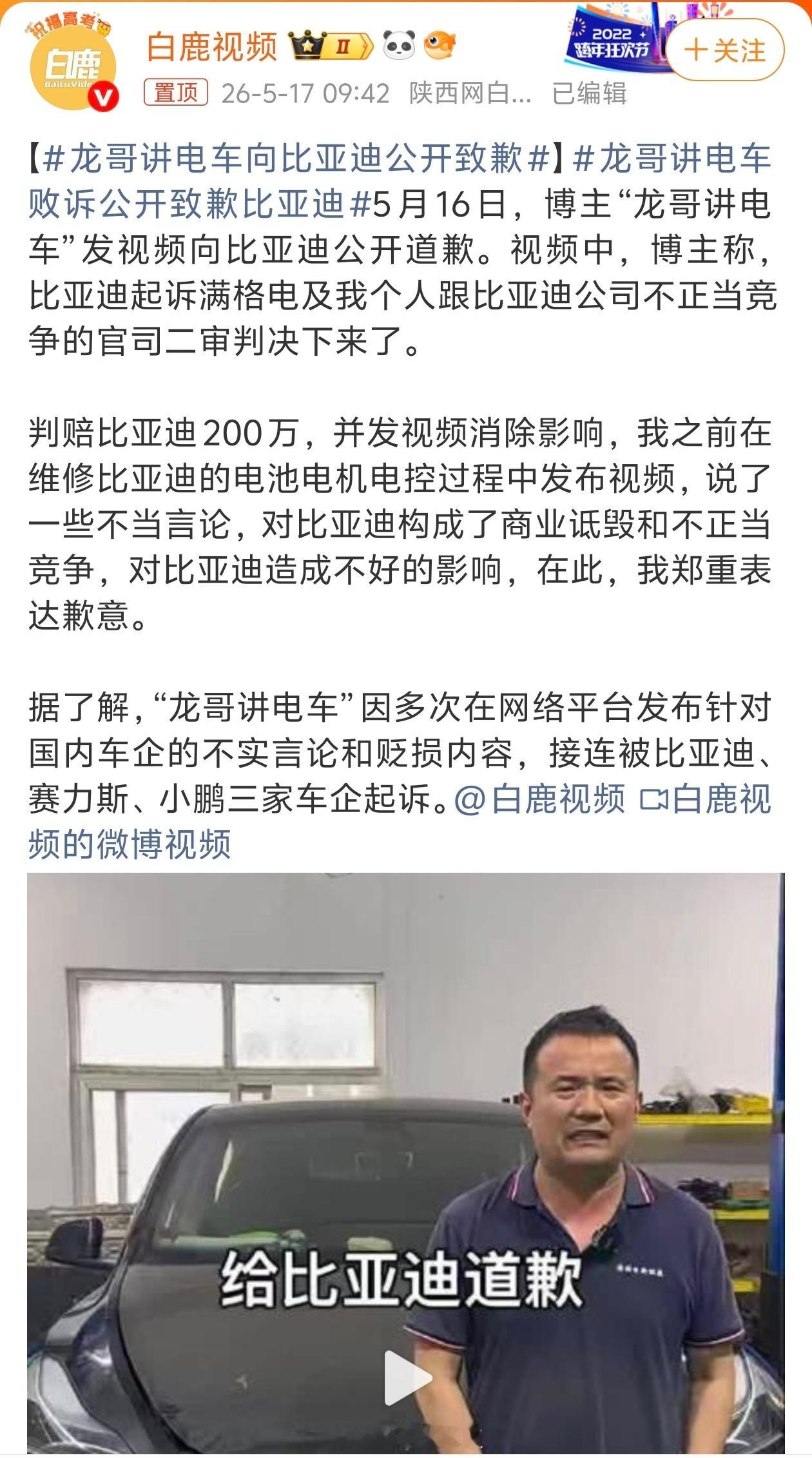 龙哥讲电车向比亚迪公开致歉看他满脸愁容，是不是真心悔过不知道，但多半是心疼要赔付