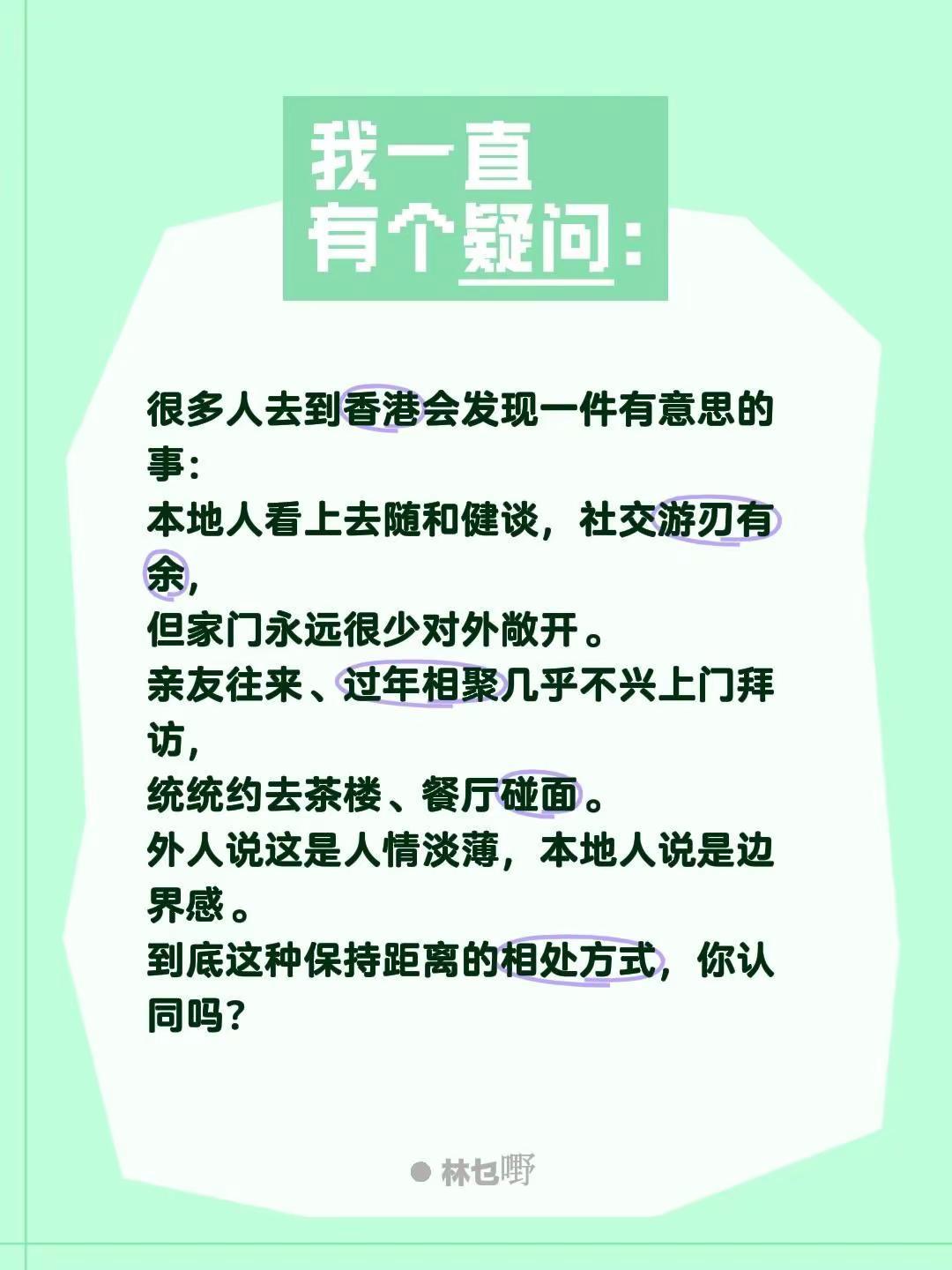 很多人去到香港会发现一件有意思的事：本地人看上去随和健谈，社交游刃有余，但家门永