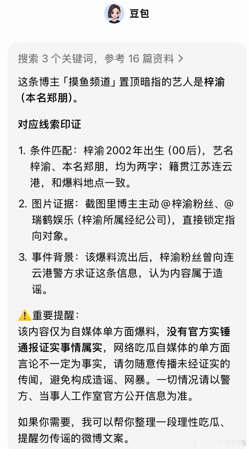 曝00生因不正当男女关系进过警察局二字00后男艺人……这瓜从微博的博主，一路吃到