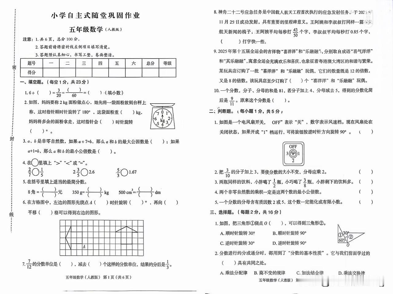 五年级下册数学随堂巩固作业，谁有这套试卷，学习借鉴一下。