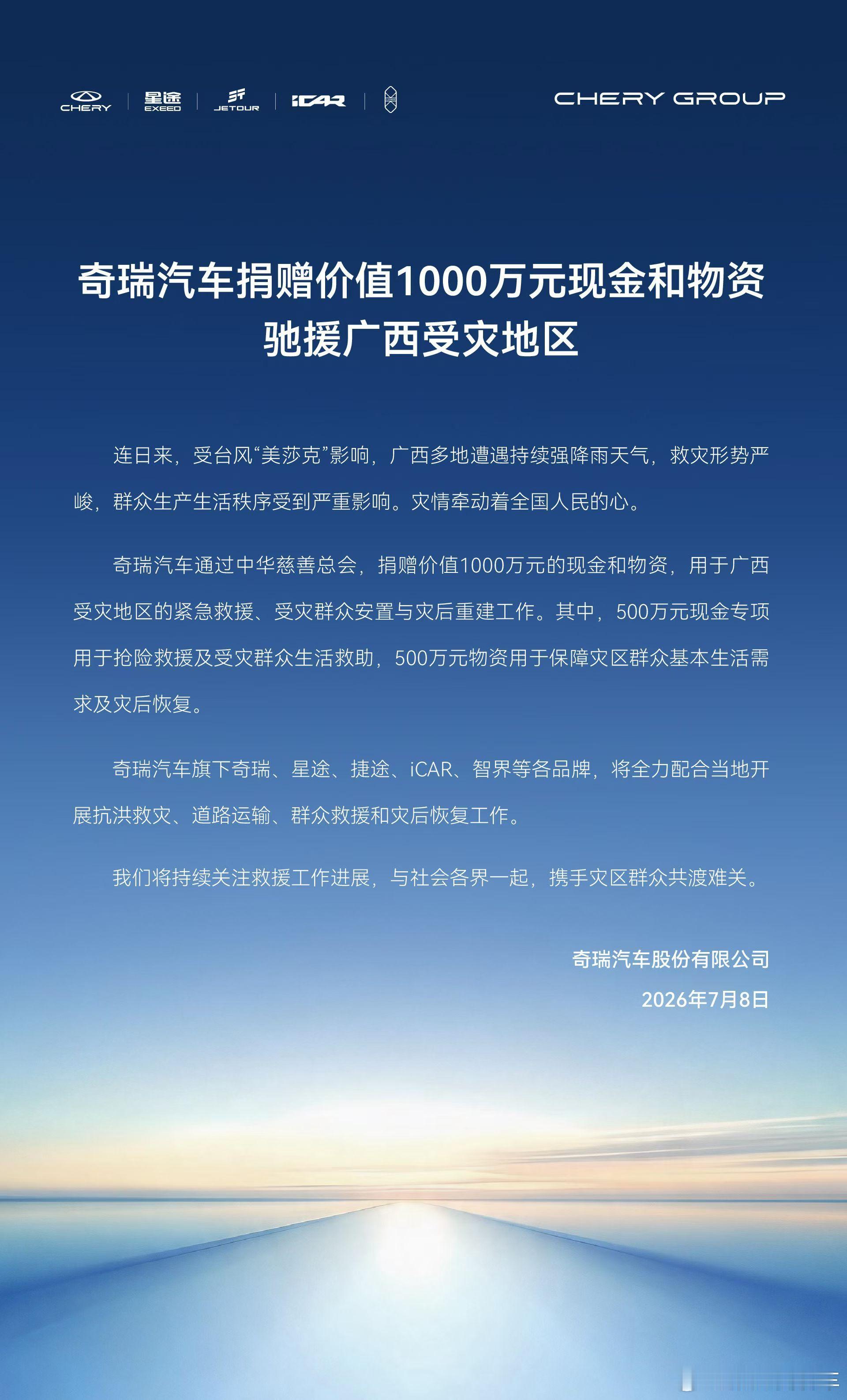奇瑞大爱无疆奇瑞
