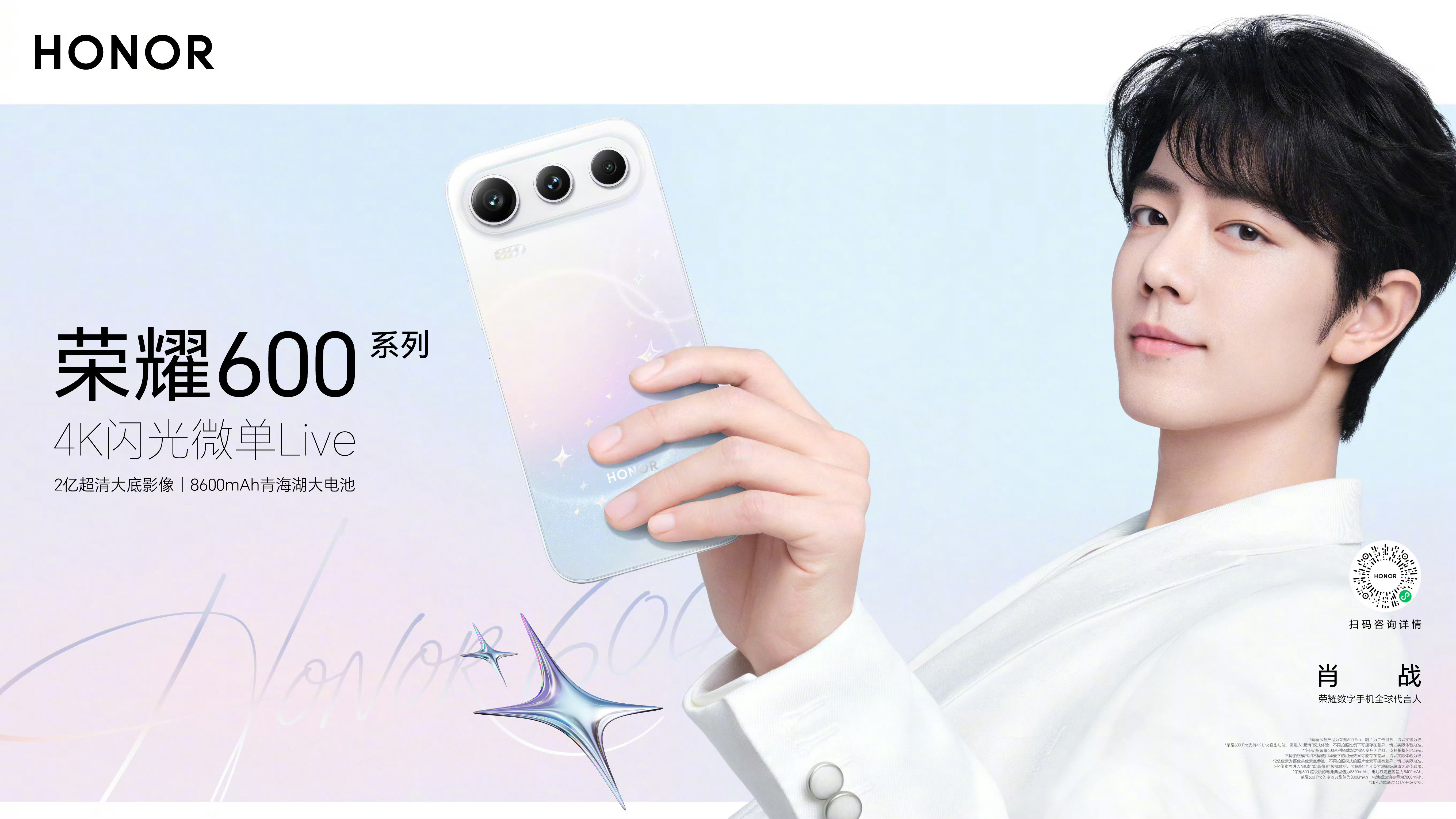 vivo S60系列外观公布了，星星闪闪的，还挺梦幻。荣耀600系列更直接，代言