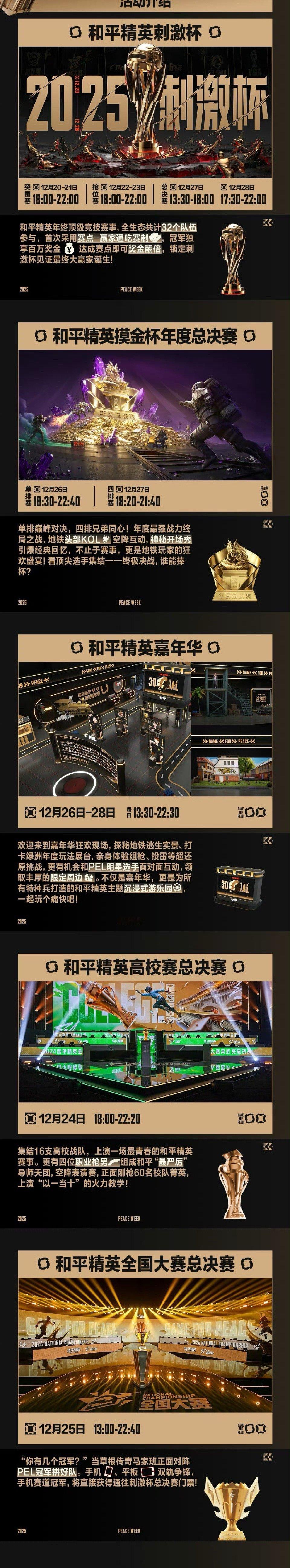 从高校赛打到摸金杯，从集结夜嗨到嘉年华，每天都是新战场，这波直接焊死观赛席~从一