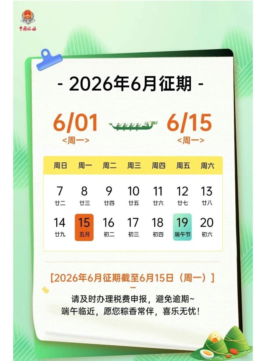 汉川市税务局征期提醒|6月纳税申报再提醒！