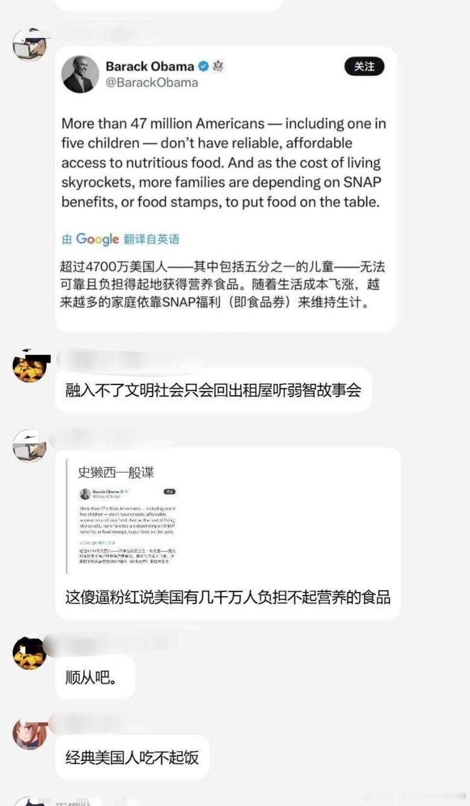 美国还停留在2025这个叫奥巴马的美国网红被骂了，经典美国人吃不起饭。