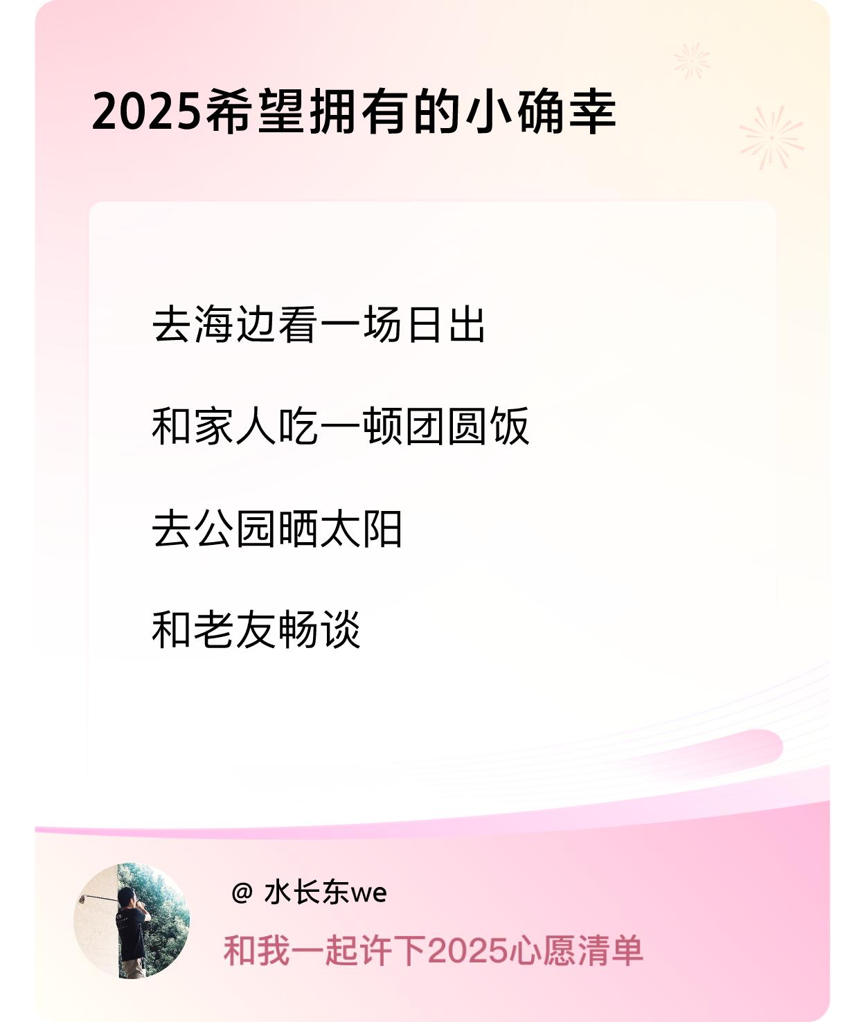 ，去公园晒太阳，和老友畅谈 ，戳这里👉🏻快来跟我一起参与吧