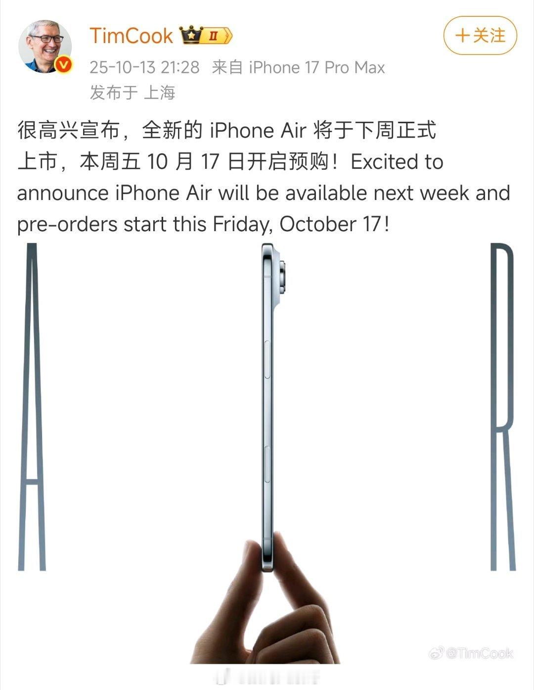 库克于10月13日晚宣布，其全新产品线iPhone Air国行版将于10月17日