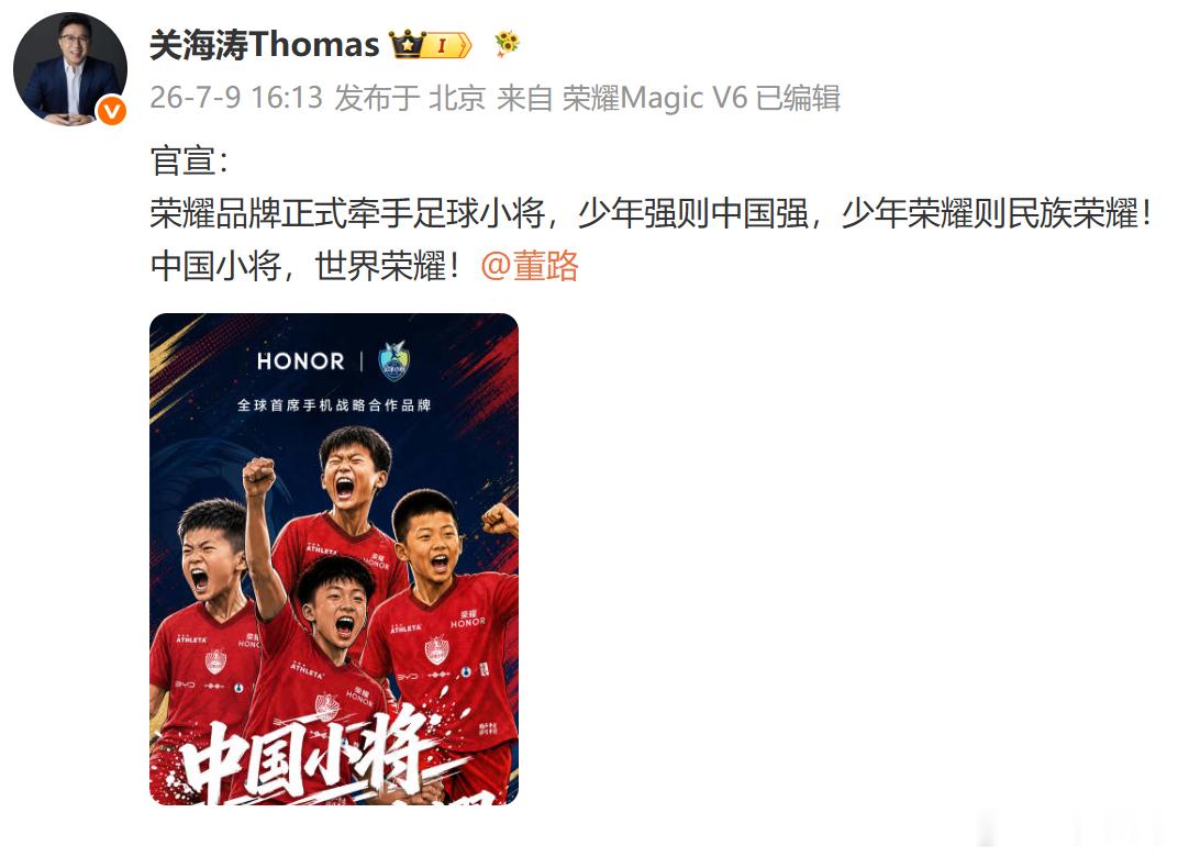 还得是荣耀！7月9日，荣耀全球CMO关海涛官宣荣耀与中国足球小将达成战略合作，荣