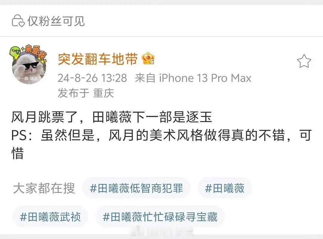 田曦薇是对女将军这种人设有什么执着？ ​​​