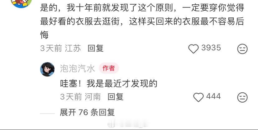 get逛街买衣小技巧出门买衣服一定要穿自己最好看那套出门！！自带高标准参照物，告