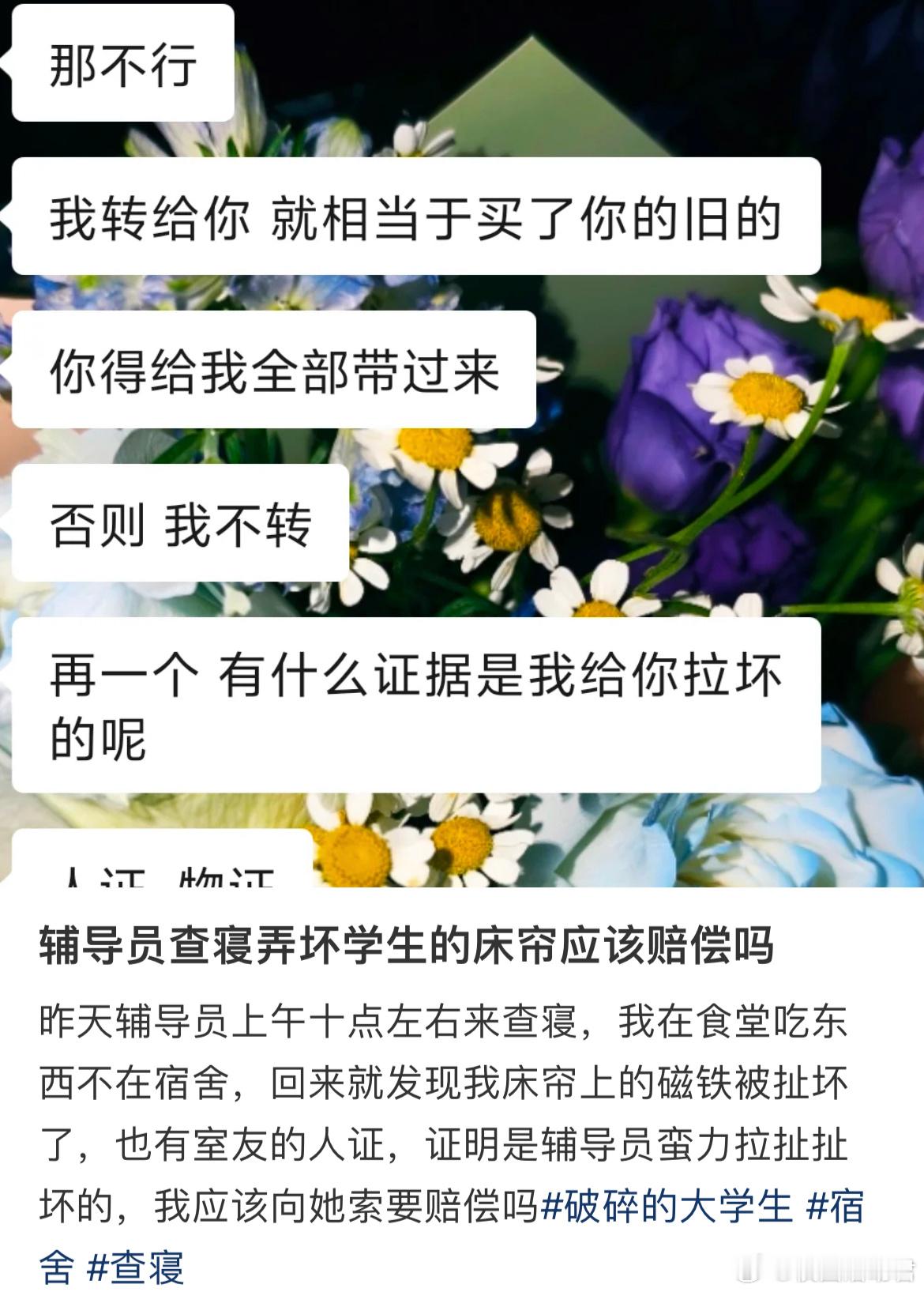 辅导员查寝弄坏学生的床帘应该赔偿吗？ ​​​
