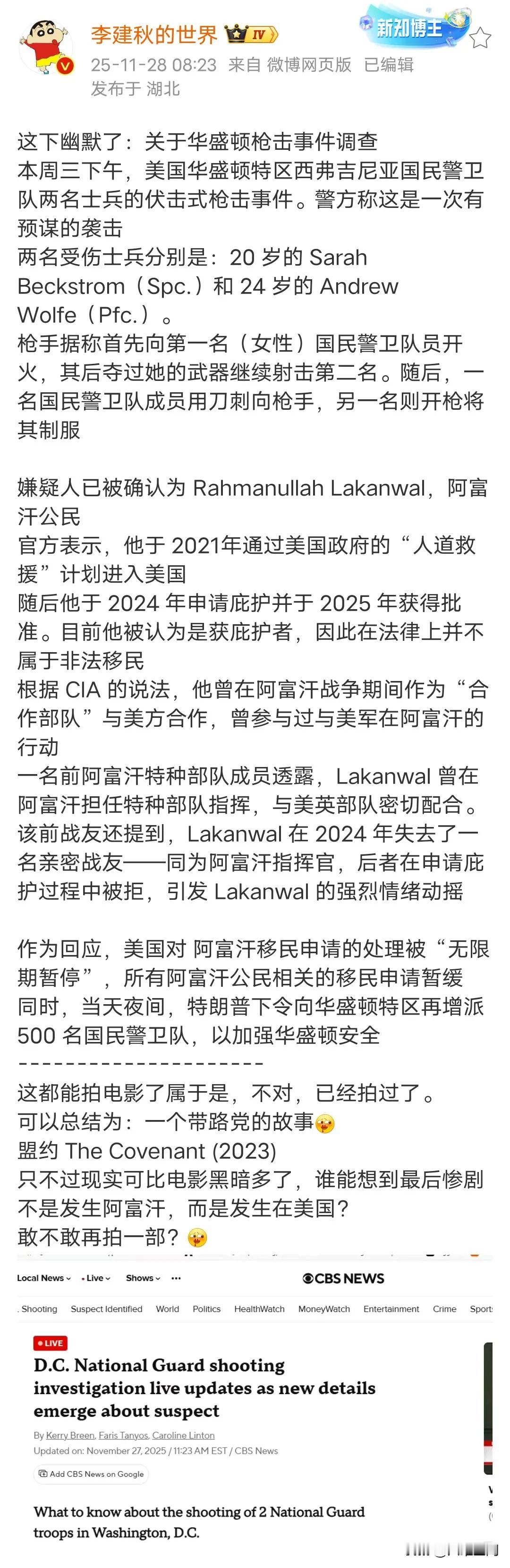 美国在各国培养带路党，终究被反噬，最近美国首都华盛顿发生枪击案，被抢击的不是普通
