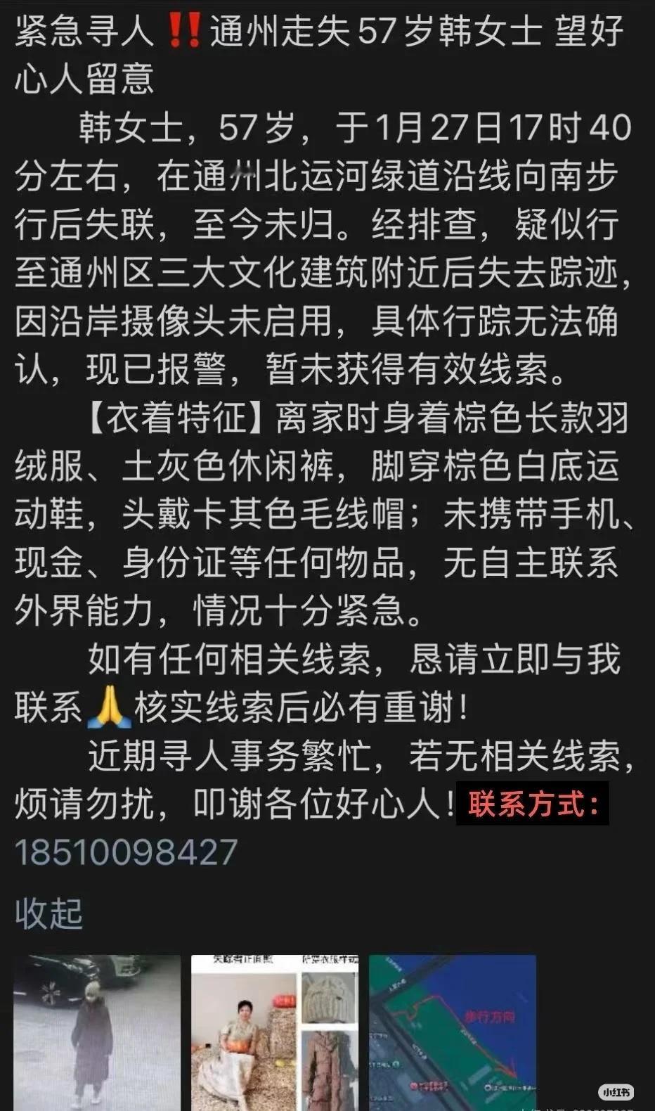 北京通州走失寻人‼️花墙乐队成员母亲 紧急
紧急寻人‼️通州走失57岁韩女士 望