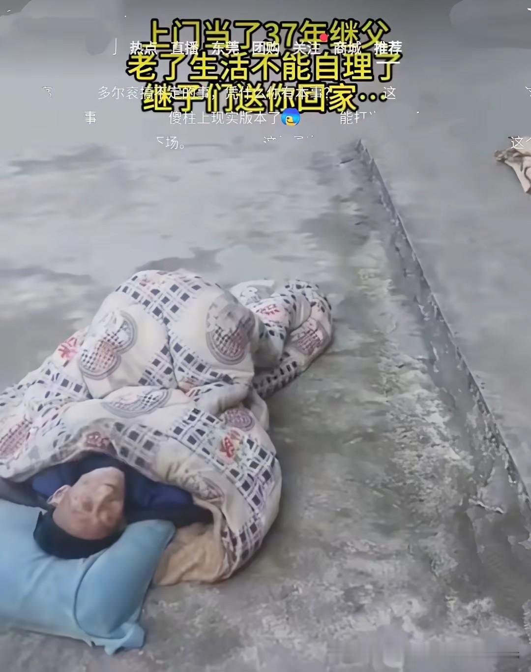 这个遭雷劈的继子也太不像话了啊！把已经是无家可归的年迈继父直接扔到大街上了。这个