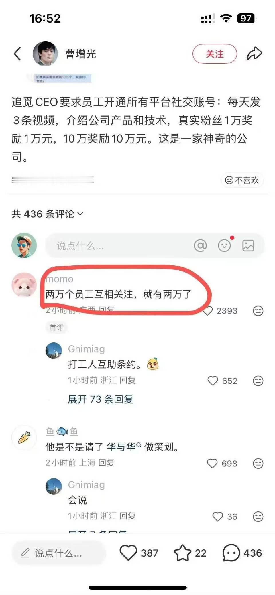 追觅CEO要求员工开通所有平台社媒账号好家伙，如果真的也挺好，还有钱发并且网友给