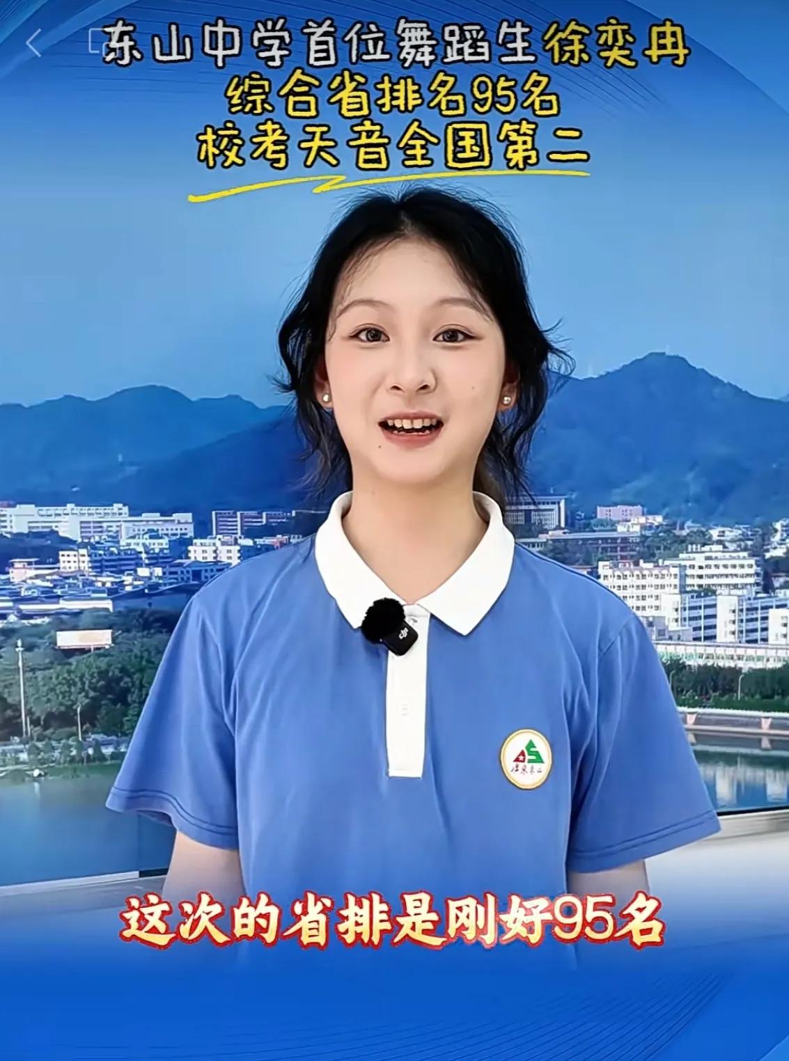广东排95名，东山中学走出首位舞蹈生

梅州2026年高考放榜，广东梅县东山中学