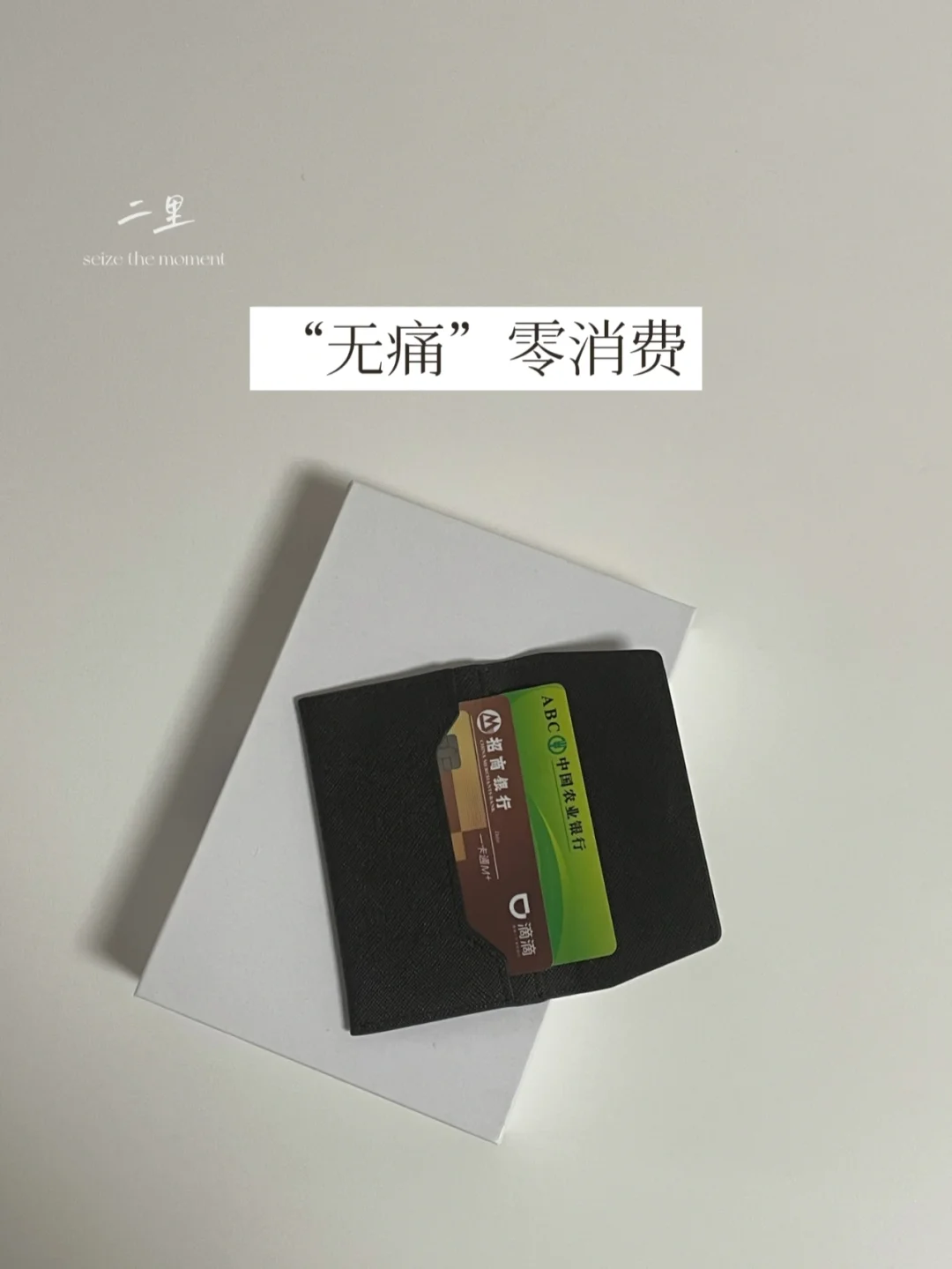 简单生活 | 使我30天零消费的7个微习惯
