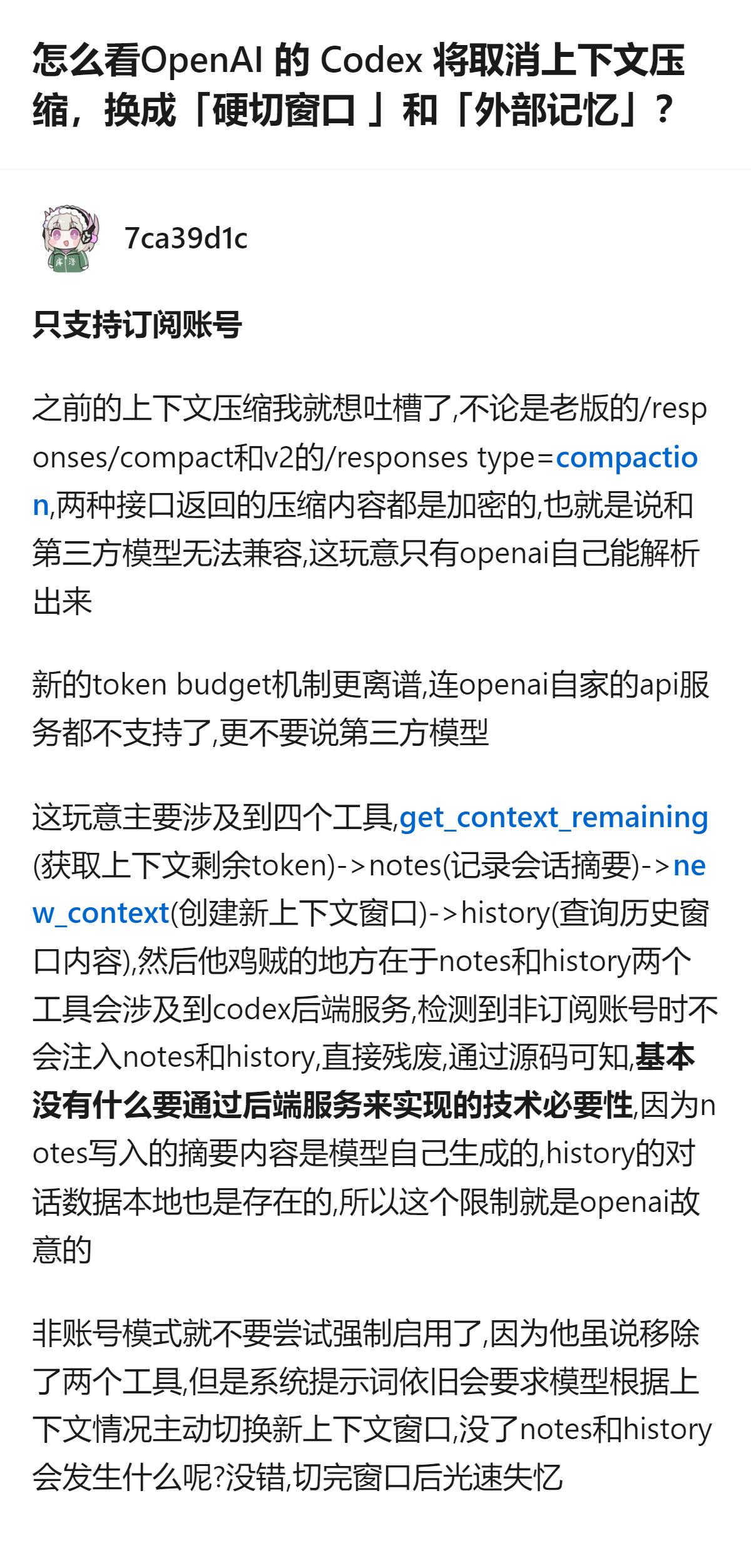 从现有信息看，OpenAI Codex取消上下文压缩、改用硬切窗口加外部记忆的调
