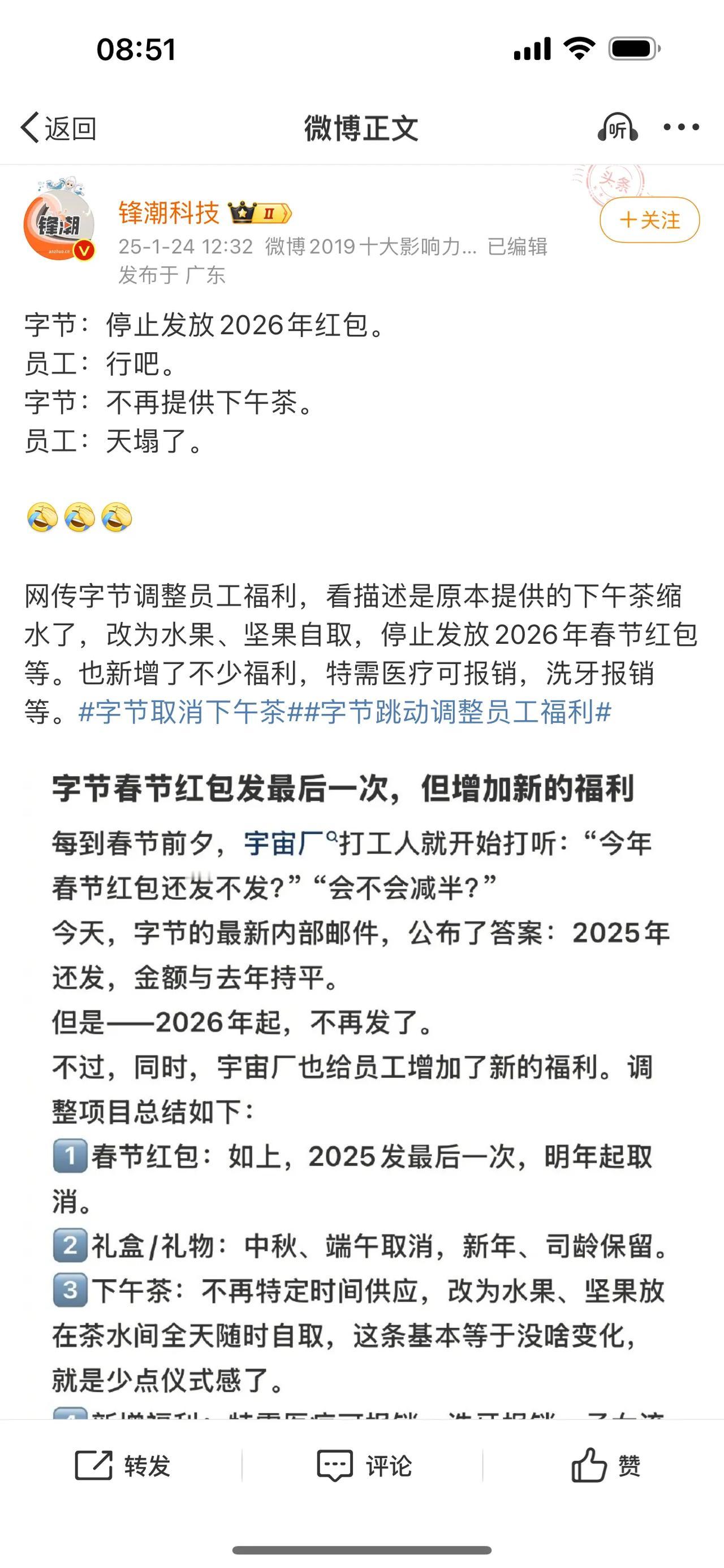 字节：停止发放2026年红包。
员工：行吧。
字节：不再提供下午茶。
员工：天塌
