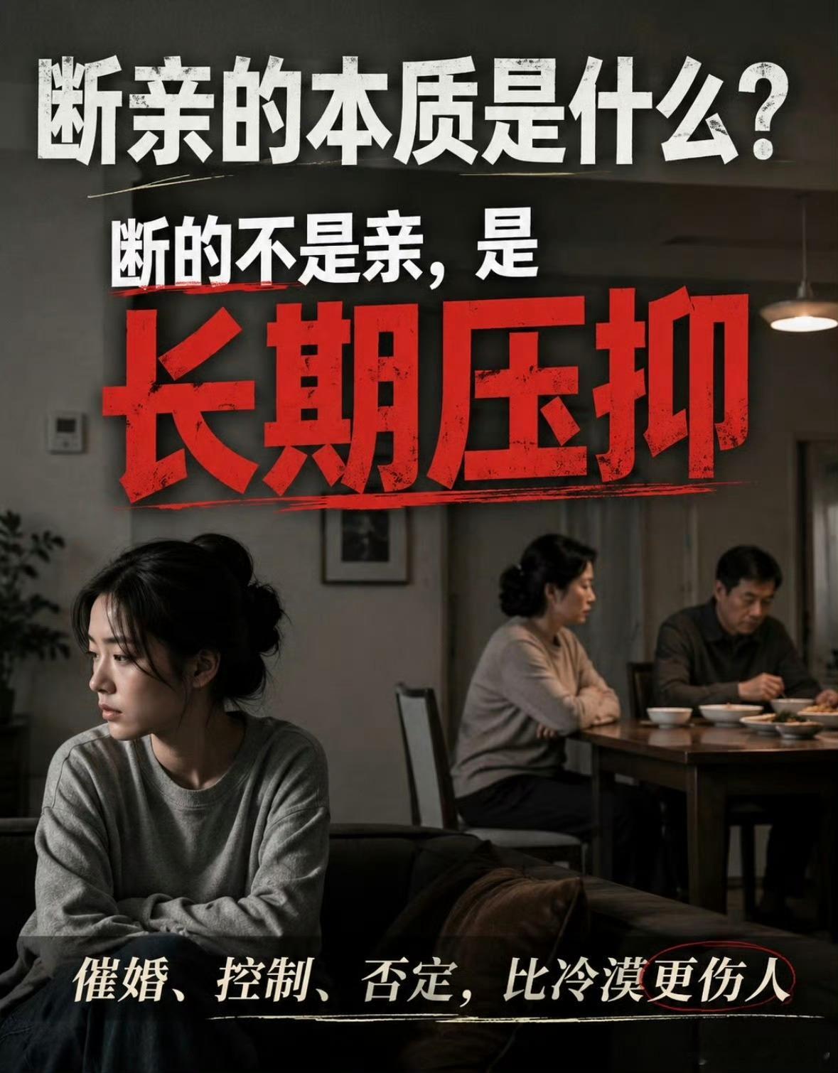 年轻人断亲潮只有过年的时候见一面，上来就问工作多少，怎么还没有结婚。一副想要“扒