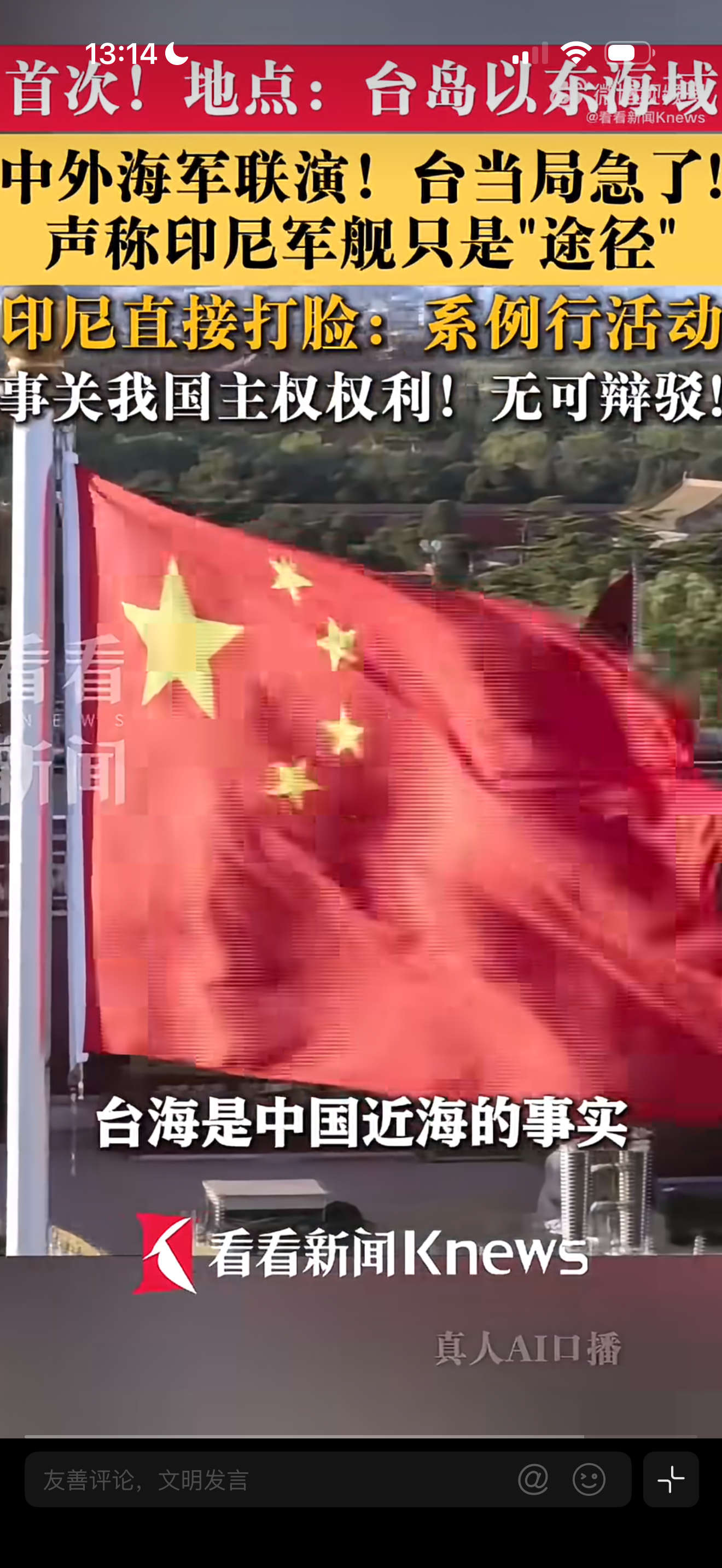 印尼回应联演打脸台独台湾是中国的一部分——这是国际社会公认的事实，任何分裂图谋都