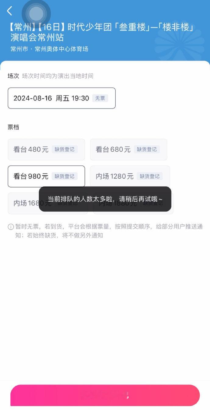 #时代少年团常州演唱会门票秒空# 时代少年团常州演唱会门票第一天首轮开售，直接秒