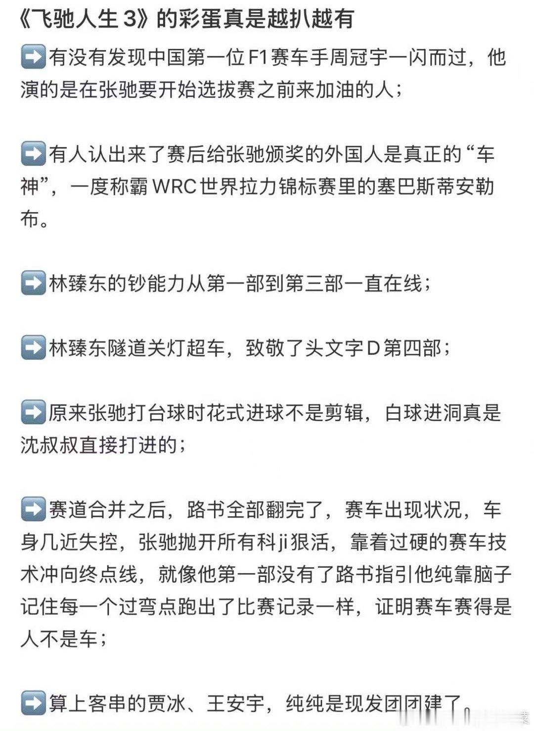 飞驰人生3细节 从台词伏笔到角色关系，再到真实赛车人物的客串，飞驰人生3把细节铺