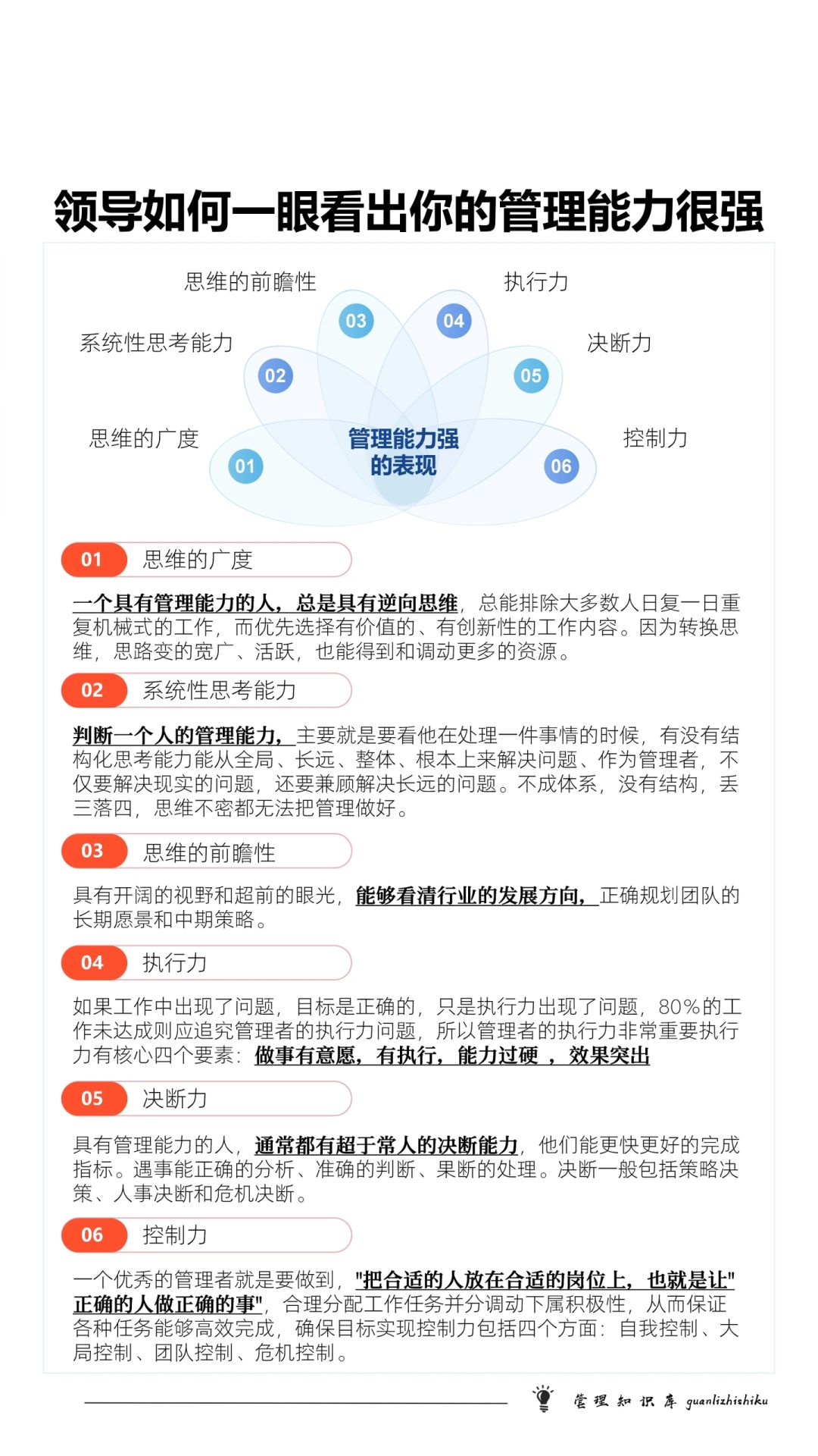 ✅如何让领导一眼看出你的管理能力很强