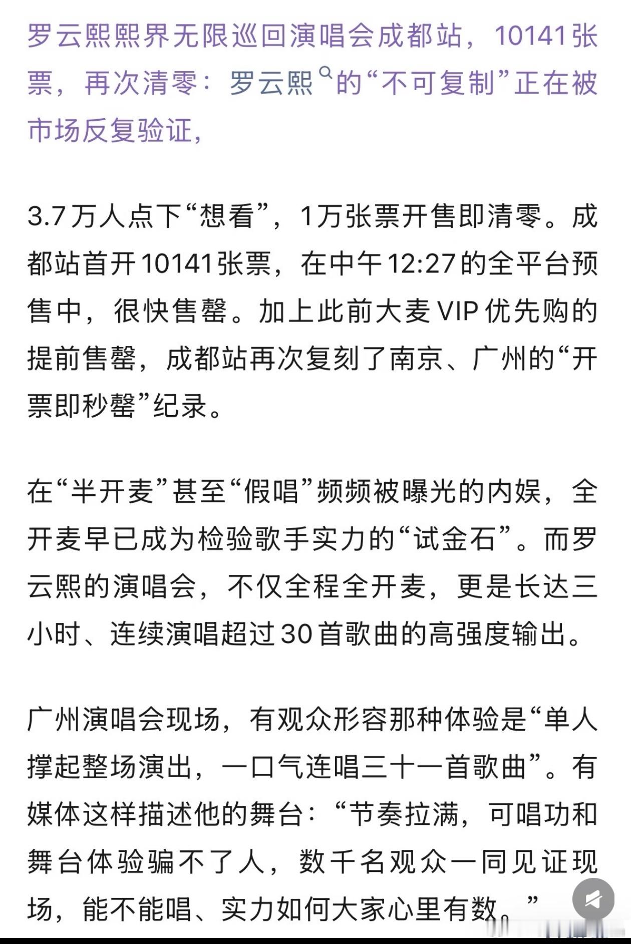 罗云熙成都演唱会罗云熙老师巡回演唱会成都站今晚在成都五粮液文化体育中心体育馆唱响