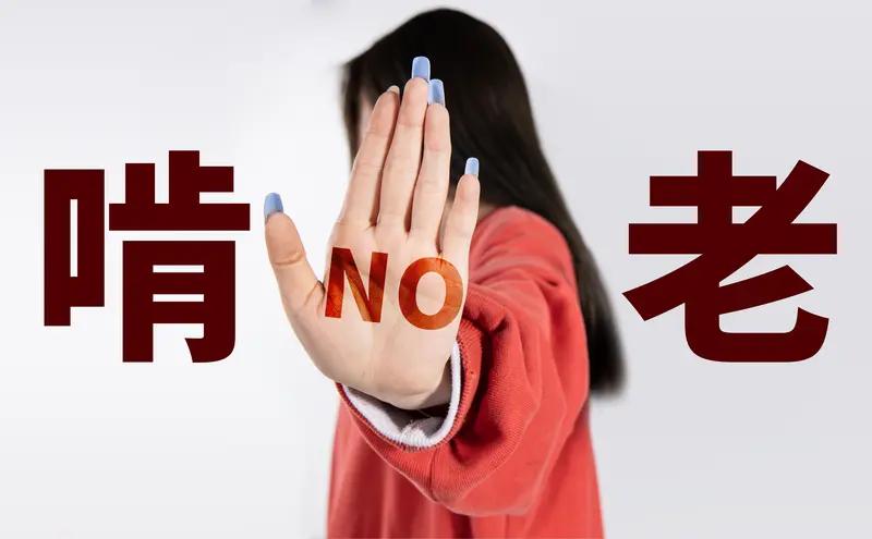 拒绝“巨婴”养成
预防长期啃老的系统方案
避免子女啃老并非简单的“断供”，而是一