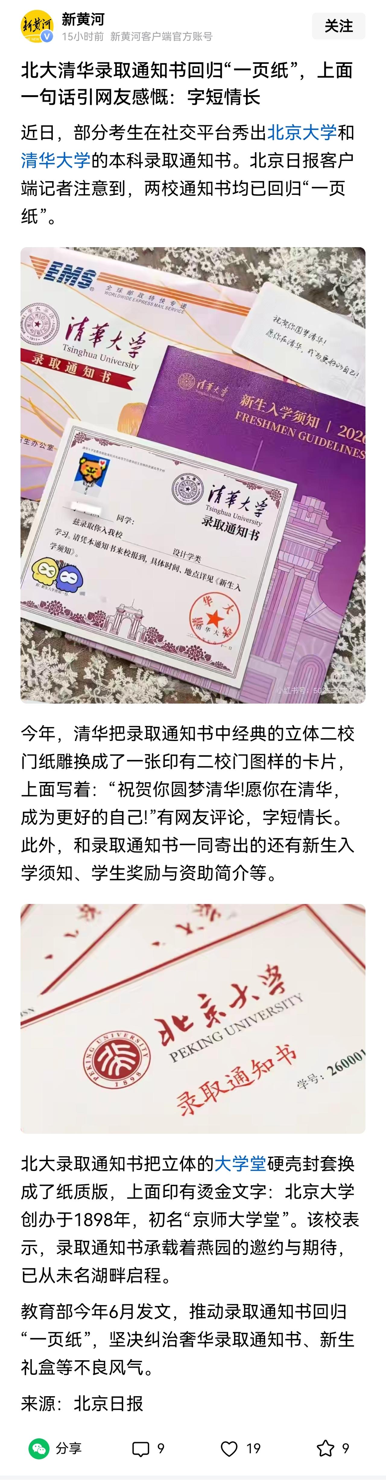 其实，纸质录取通知书也可以取消，直接由考生在教育考试院官网（或学校官网）下载电子