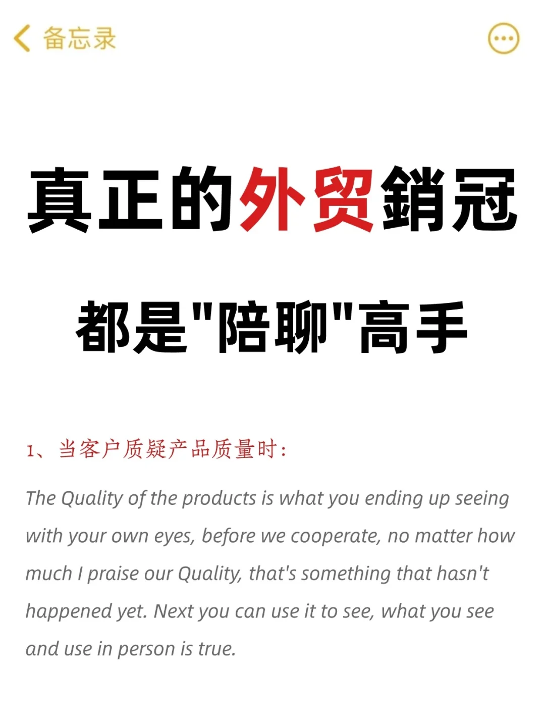 真正的外贸銷冠，都是“陪聊”高手😂