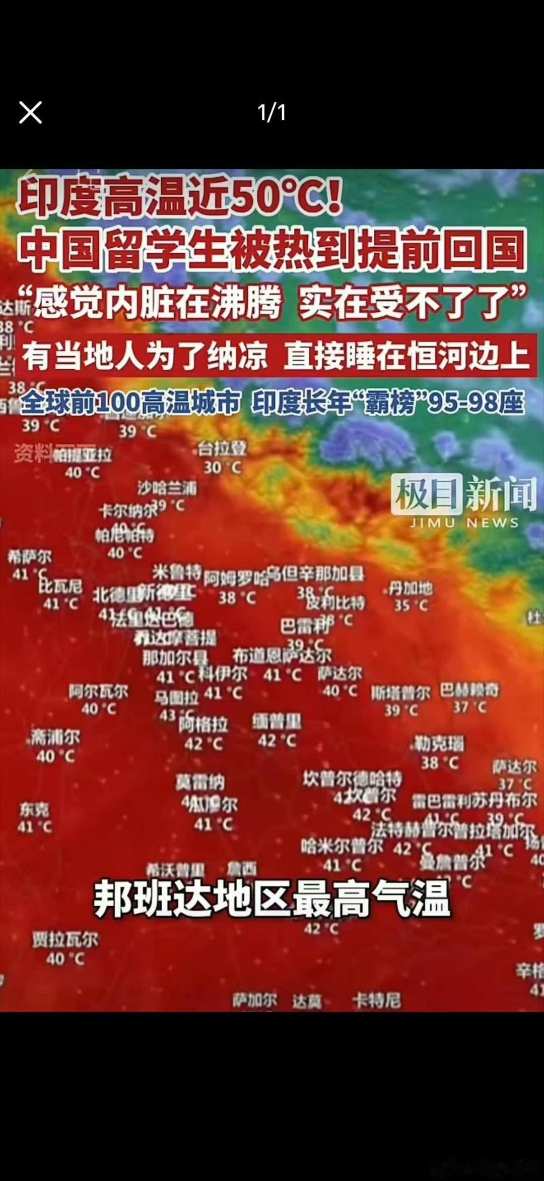 印度50℃地狱高温，中国留学生被热到“内脏沸腾”：没空调、没水没电，硬扛半个月后