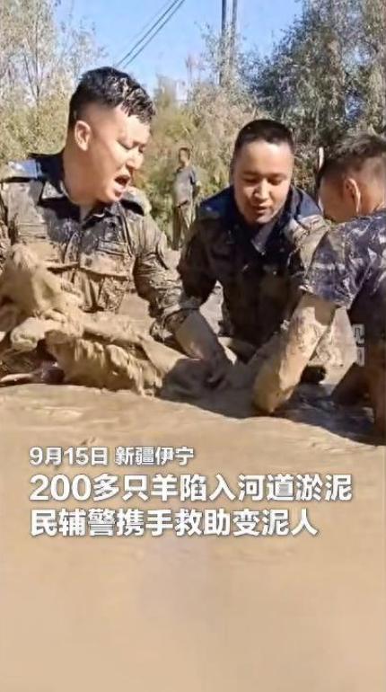 “太感人了”新疆伊宁县，派出所的民辅警们在接到求助后，奋不顾身，历经4个小时，用