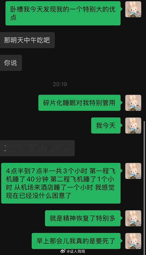 而且我碎片化睡眠入睡的非常快，也不会做梦，突然感觉自己这种能力好厉害。 