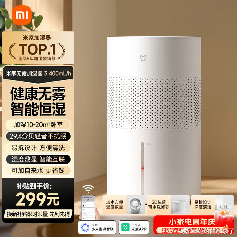 米家无雾加湿器3代 米家小米空气加湿器 无雾加湿器3 400mL/h快速加湿保湿