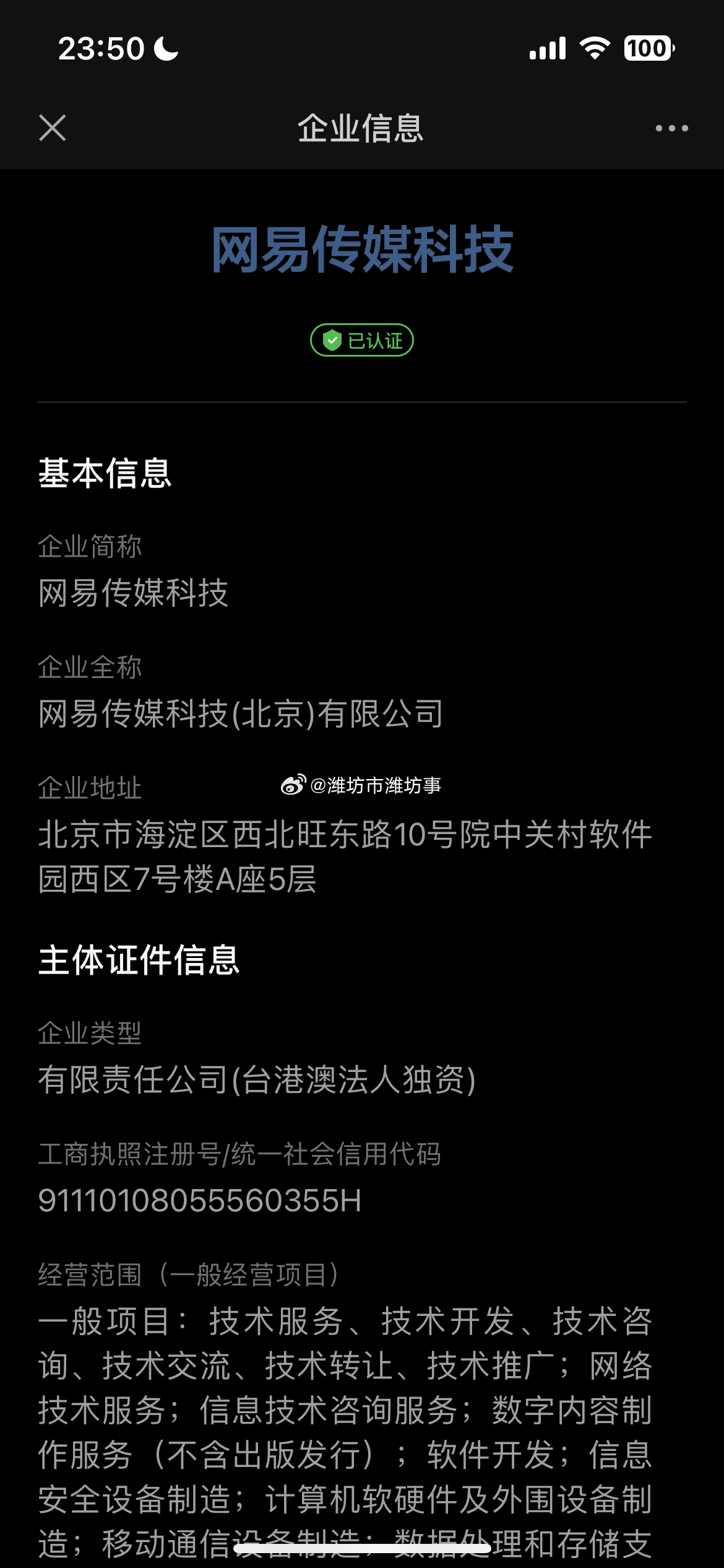 您好，疑似贵地贵司的员工杨建系网易新闻(网易传媒科技)自媒体平台的网易圈子负责人