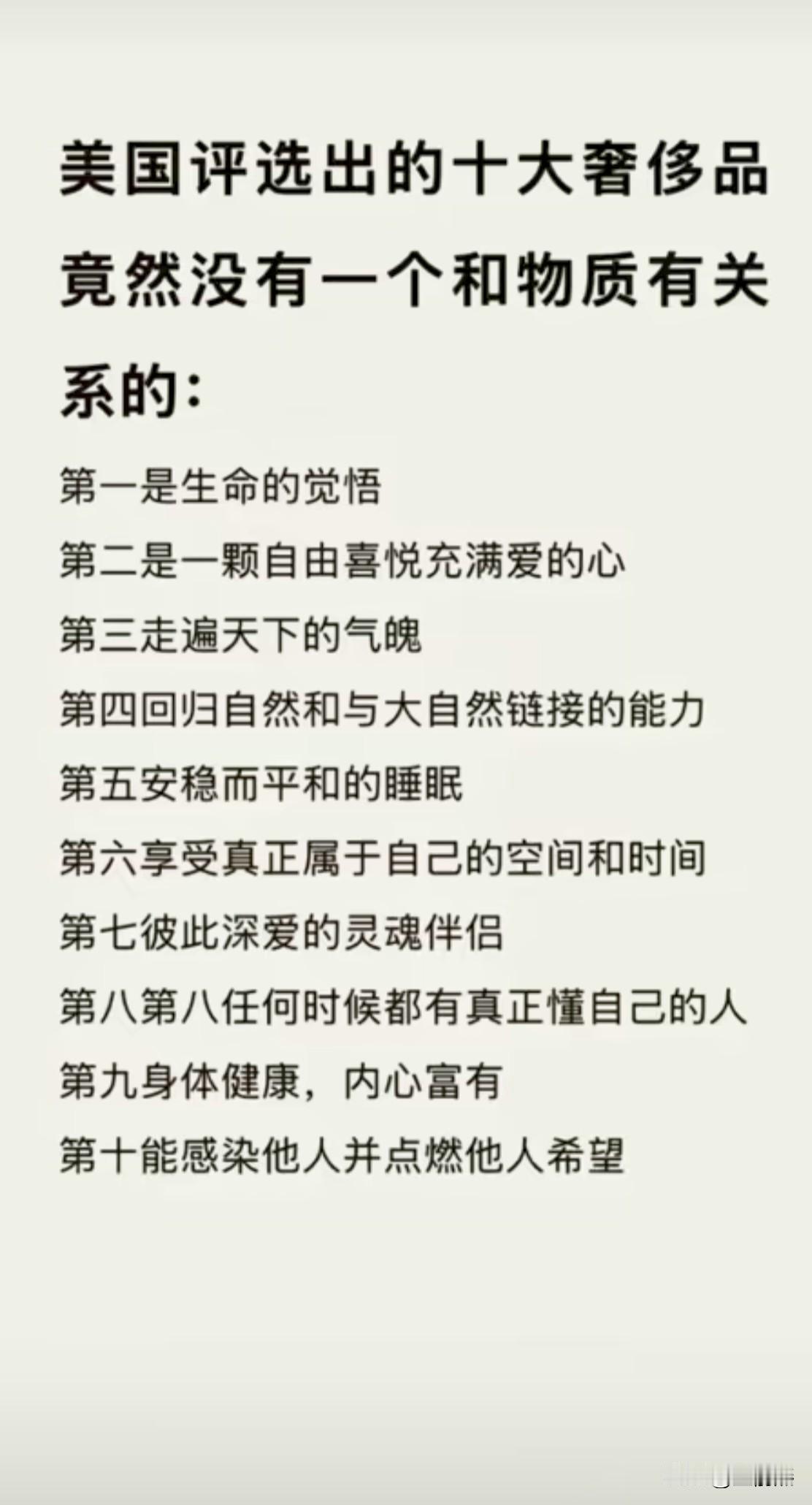 人生的十大奢侈品是什么？看看美国是怎么评选的

美国YouTube上有一个关于人