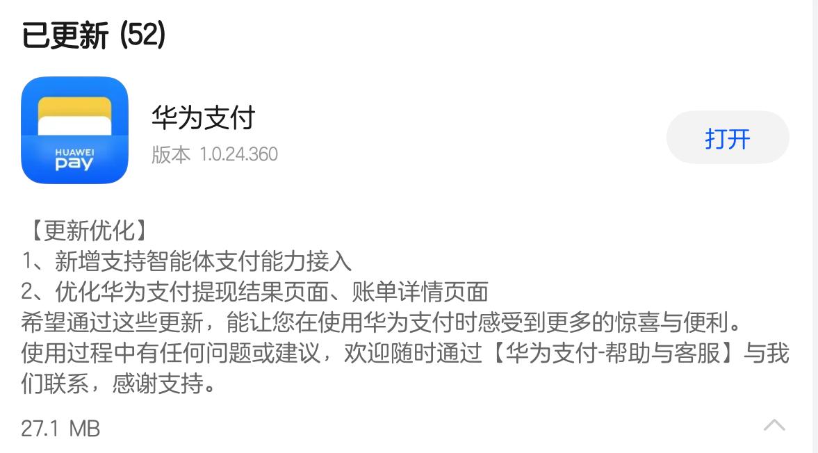 鸿蒙NEXT  华为钱包更新了，开始接入智能体支付了，这是从底层来做真正的AI智