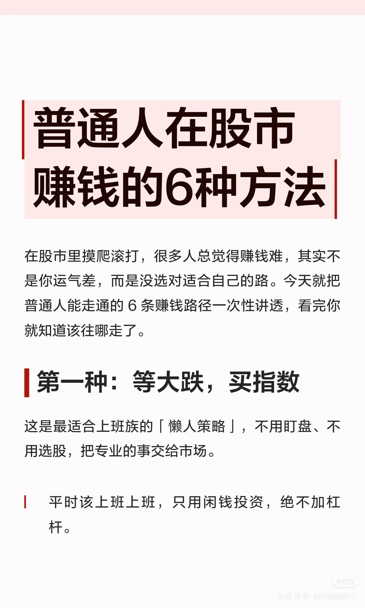 散户炒股别瞎忙！6种赚钱方法，选对一条就够了
 
天天追热点、听消息、满仓梭哈，