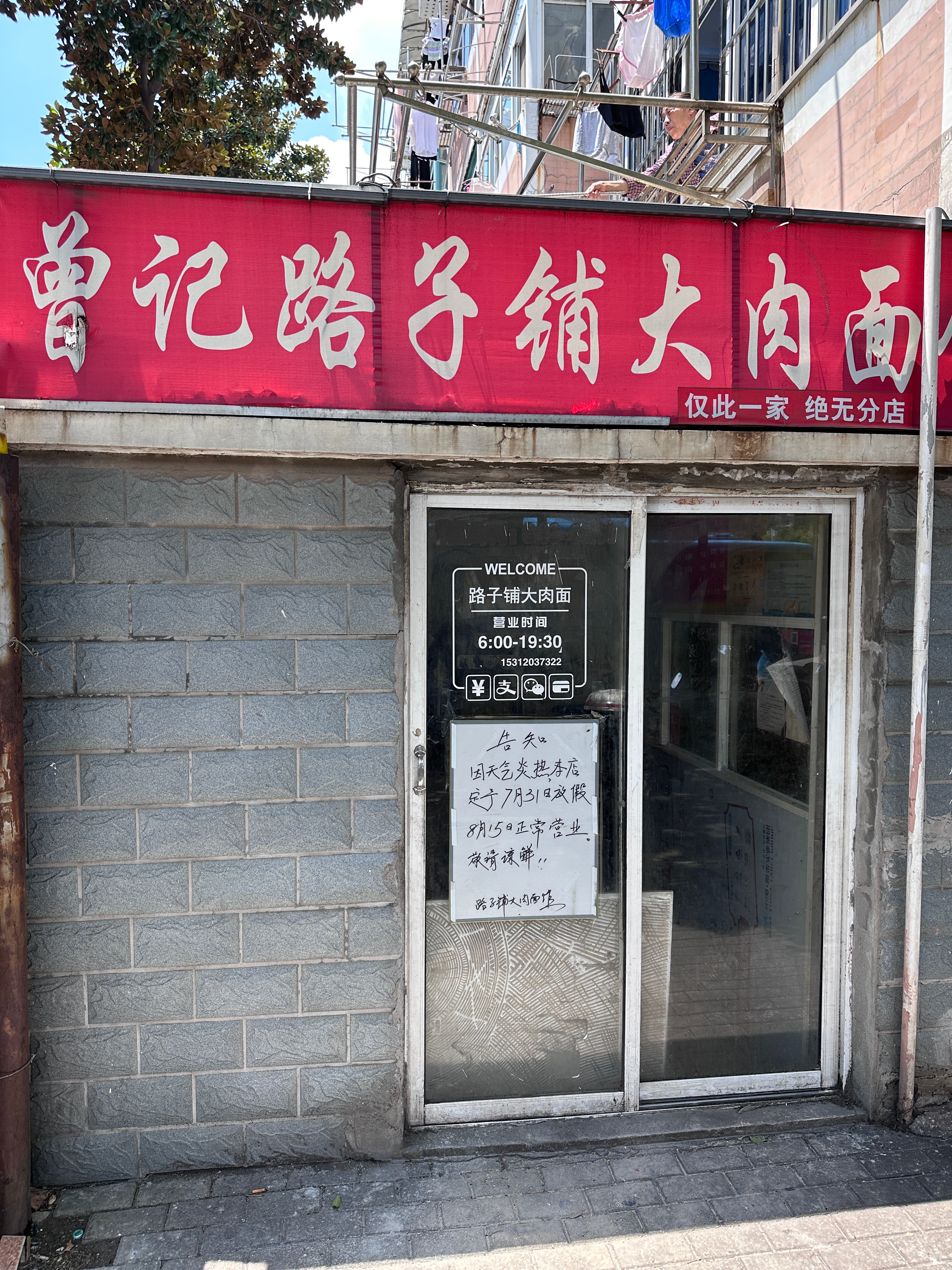 中午开了一小时车从 小龙大肉面 到江南春 到曾记每一家都不开门理由都出奇的一致 