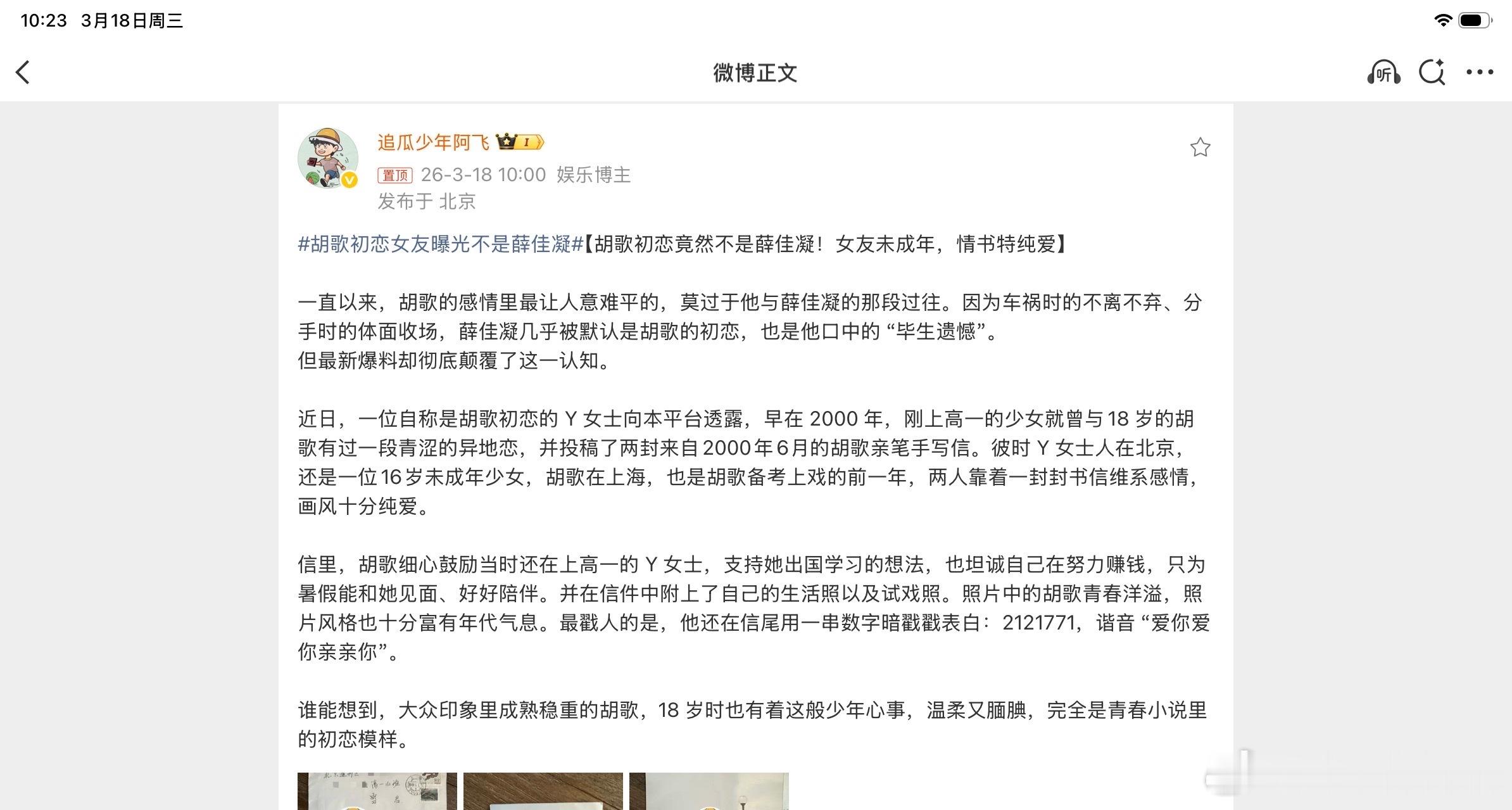 曝胡歌初恋女友不是薛佳凝确实挺不错的 