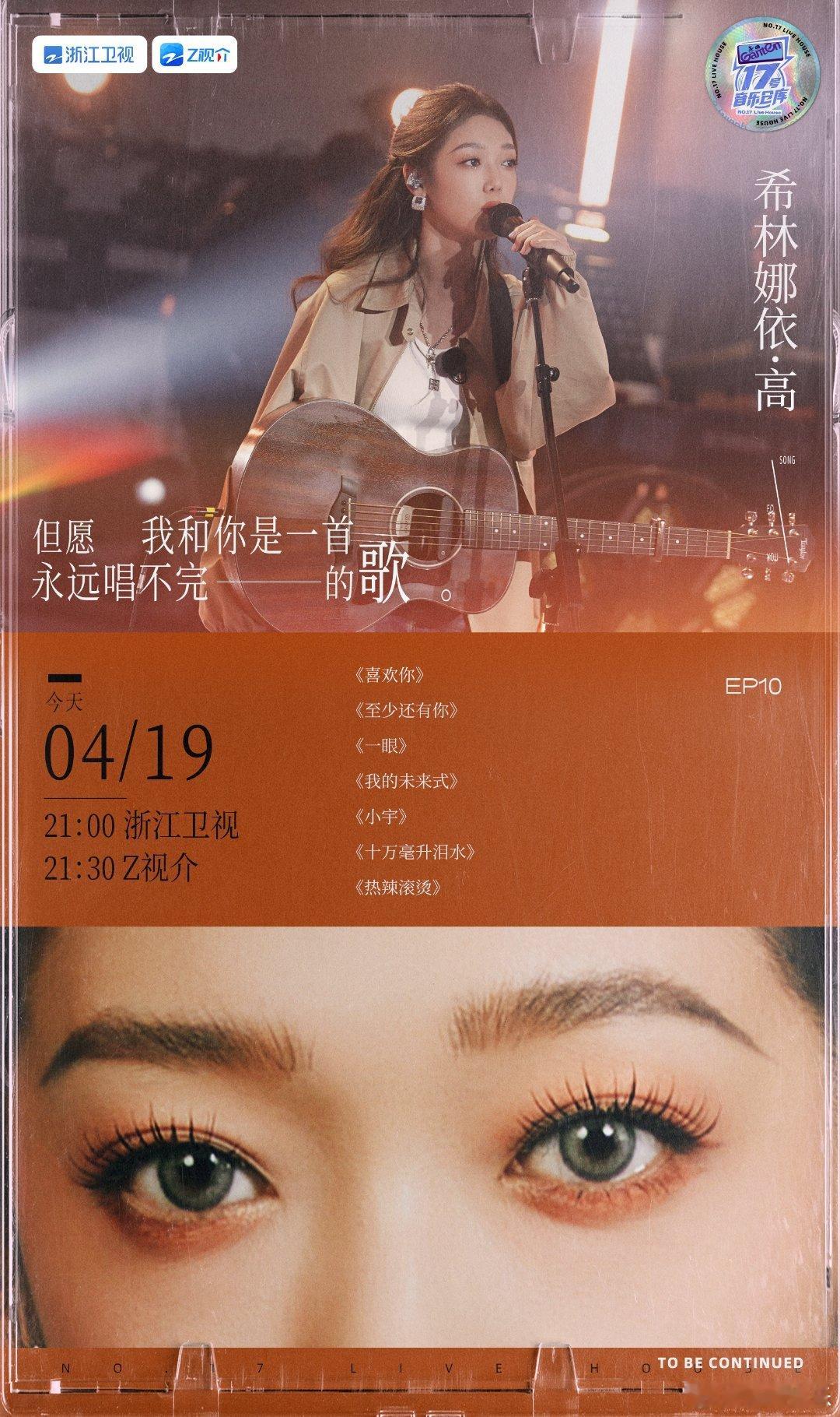 #硬糖少女303##希林娜依高# 今日份糖妹新鲜物料希林娜依高17号音乐仓库最新