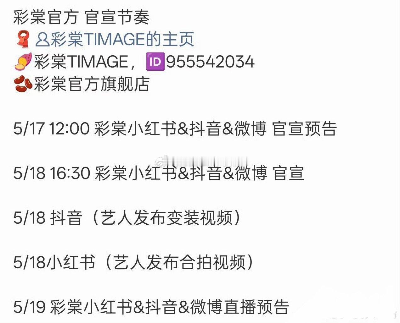 孔雪儿新增商务，彩棠，有效播剧的红利还在继续
