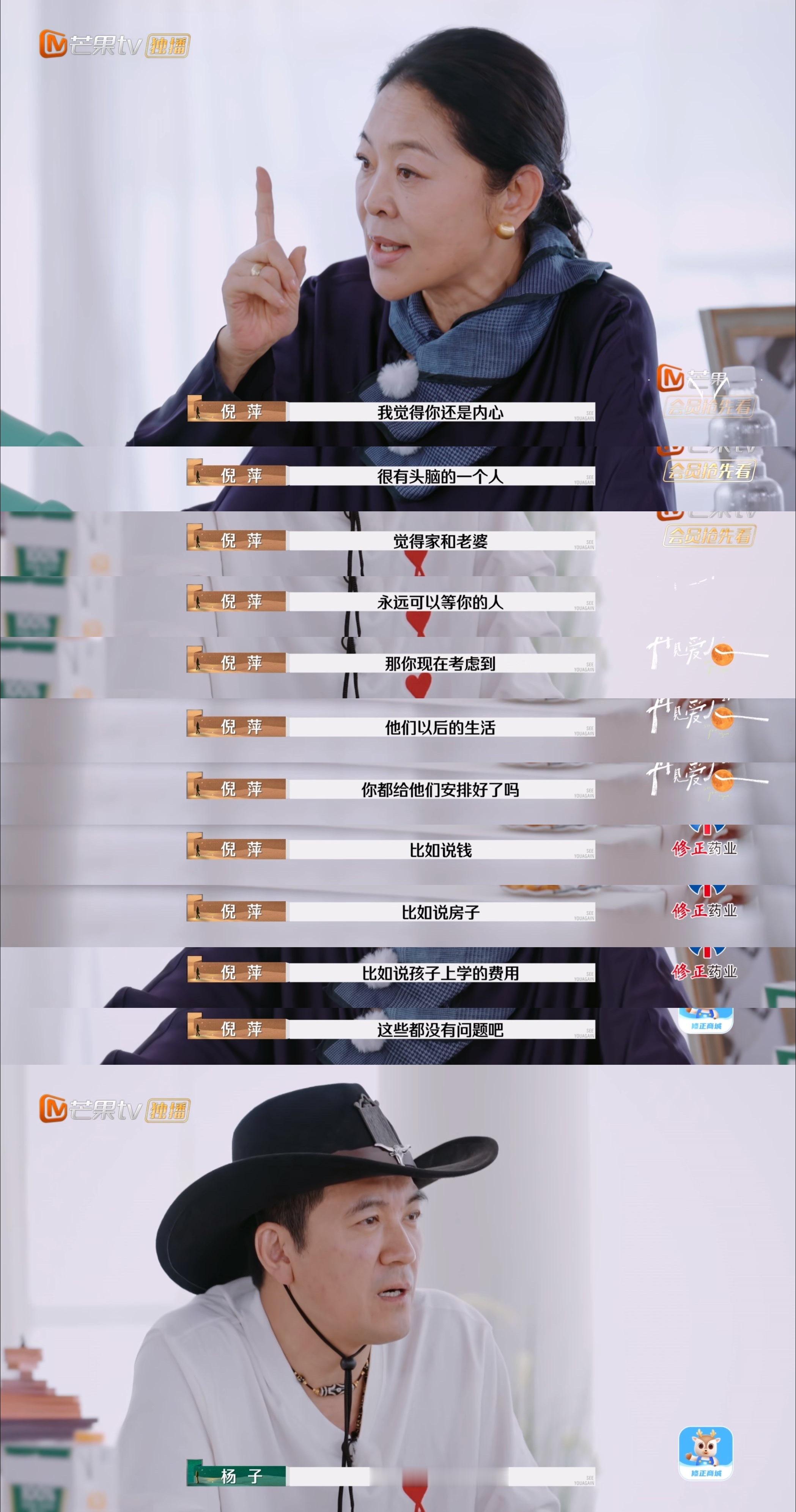 倪萍老师，您，是《再见爱人》的神👑 