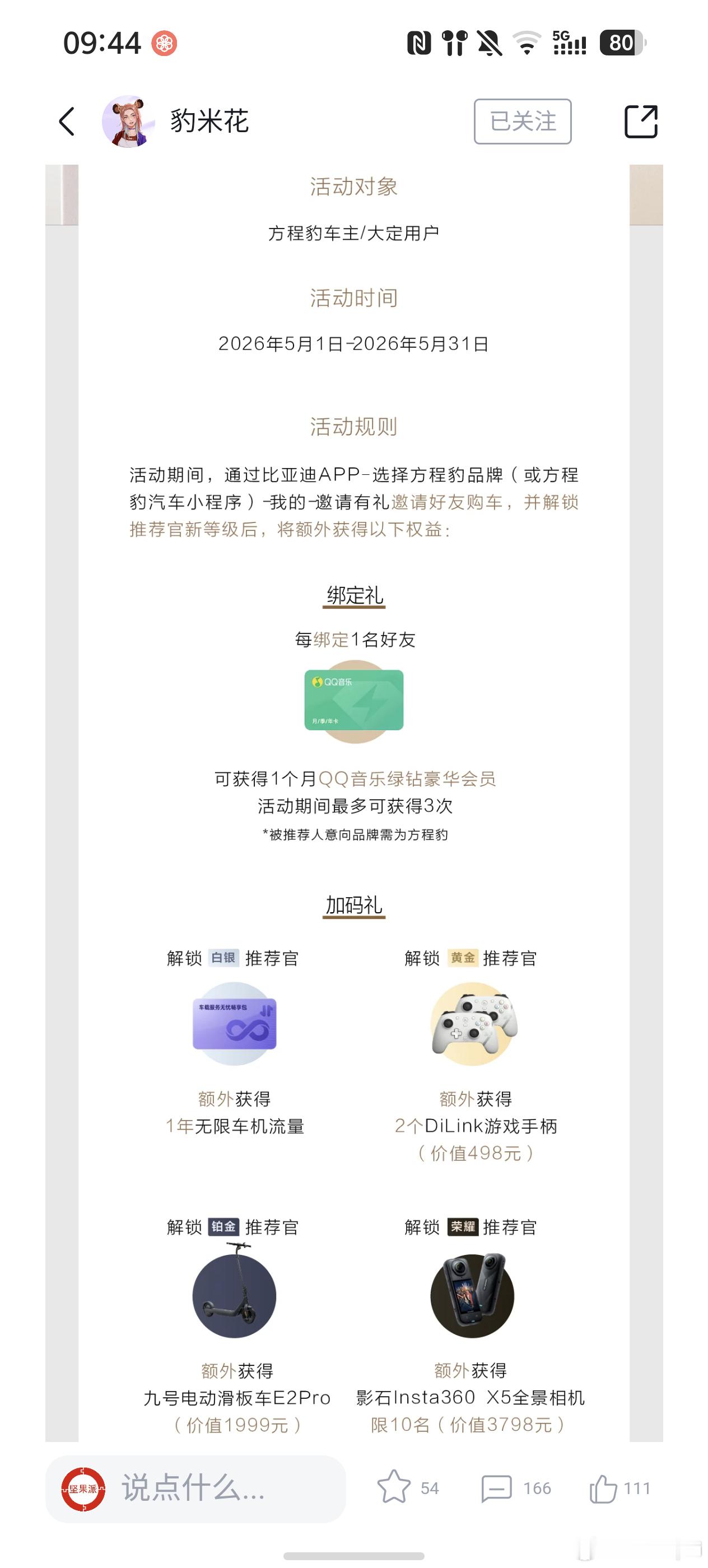 要买方程豹新车可以用我的推荐码JRC280比亚迪
