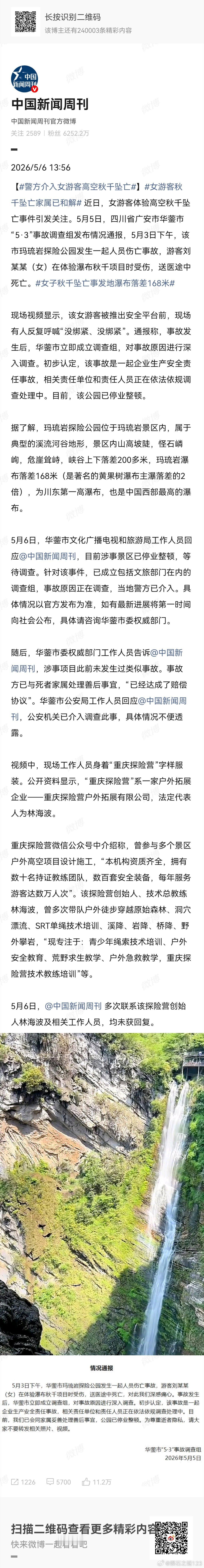 女游客秋千坠亡家属已和解事故原因还没调查清楚，责任认定也还没有一个结果，家属与谁
