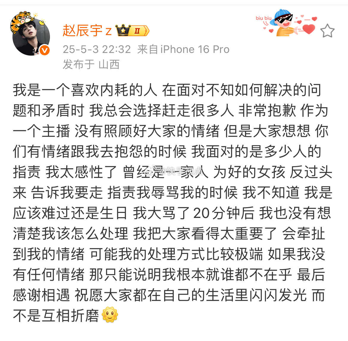 赵辰宇解释自己骂粉丝一事：我是一个喜欢内耗的人 在面对不知如何解决的问题和矛盾时