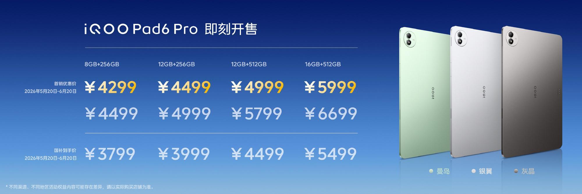iQOO15T发布即开售，首销期直接立减300元！首销入手价3799元起，国补到