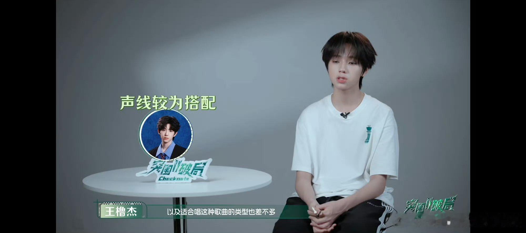 王橹杰首选陈浚铭 王橹杰